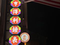 -五马集·海鲜·温州大牌档(黑金冠五马街十字路口店)