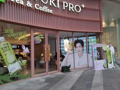 -奈雪的茶(广州万菱汇PRO店)