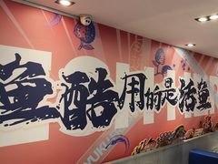 -鱼酷活鱼烤鱼(信息城店)