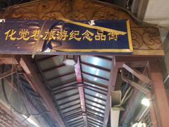 -西安化觉巷清真大寺