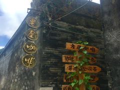-老屋咖啡