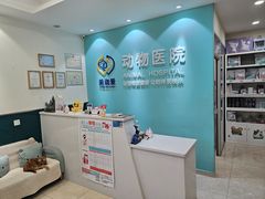 -美迦爱-动物医院·骨科·牙科·夜诊(朝阳路诊疗中心)