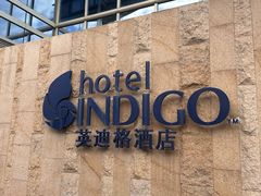 -厦门海港英迪格酒店(中山路店)