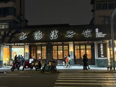 -上海德兴馆(昌里店)