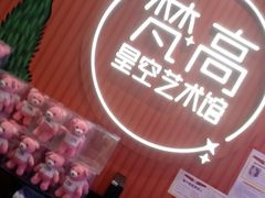 -天津梵高星空艺术馆(天河城旗舰店)