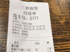 账单-刘氏三和面馆