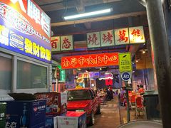 -临胜烧烤大牌档(东葛店)