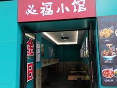 -额尔敦草原涮羊肉·烧烤(冻青树总店)