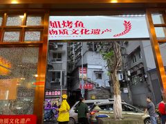 门面-沈姐万州烤鱼(沙坪坝七中店)