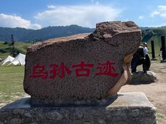 -新疆那拉提国家旅游度假区