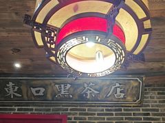 -东口码头·烧鸽子·鱼头泡饼·地方菜(金鹰悦城店)