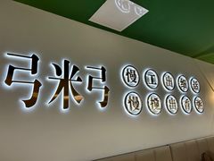 -慢搅粥底火锅(武侯大悦城店)