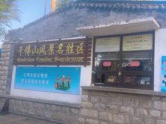 -千佛山风景名胜区