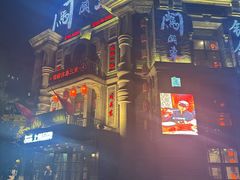 -万里闯关东铁锅炖菜馆(高新旗舰店)