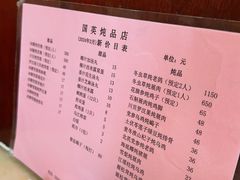 -国英炖品店(甲子路店)