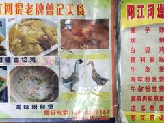 -阳江河堤老牌曾记美食