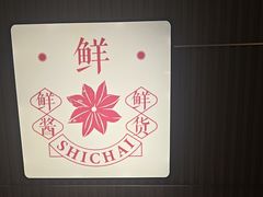 -拾柴熏酱-鲜虾水饺(群力店)