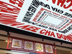 -孖记茶档·热腾茶餐(荔湾领展广场店)