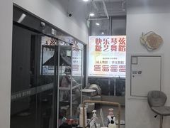 -快乐琴弦音乐舞蹈艺术教育中心(马连道校区)