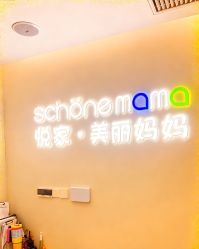 -悦家·美丽妈妈月子会所(龙奥店)