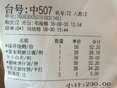 账单-广东道至正餐厅(区庄店)