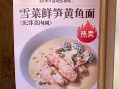-新万鑫银丝面·非遗无锡味(惠山古镇店)