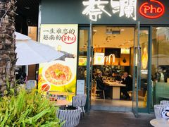-蔡澜Pho·越南粉餐厅(海上世界店)