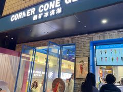-CORNER CONE GELATO酷矿手作霜淇淋(南头古城店)