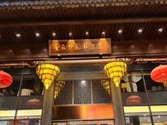 -佛山顺德香云纱园林酒店(清晖园店)