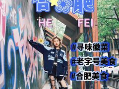 -庐州太太(鼓楼店)