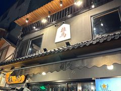 -桂马·日本料理·海胆·海鲜饭·酒场(民主广场店)
