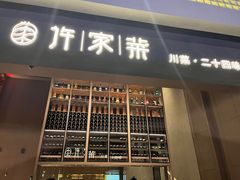 -许家菜(DT51店)
