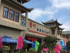 -多彩贵州城极地海洋世界