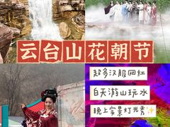 -云台山风景名胜区