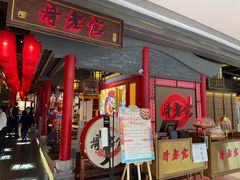 门面-哥老官重庆美蛙鱼头(宝山龙湖店)