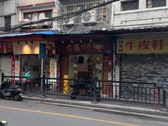 -竹园竹升面(西关总店)