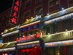 门面-清花阁乌拉满族火锅(厦门街店)