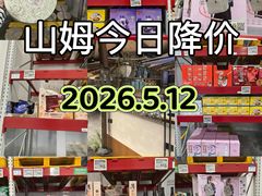 -山姆会员商店(西溪店)