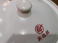 -新招鲜(长江路店)