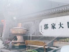 -郭家大院(新源店)