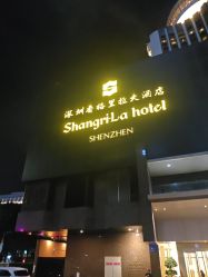 点击看大图 -深圳香格里拉大酒店·宴会厅