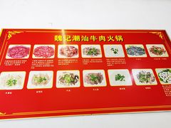 -粤潮魏记牛肉火锅(爱家·金河湾南区店)