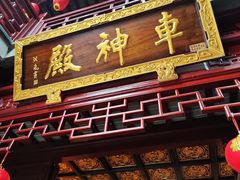 -钦赐仰殿道观