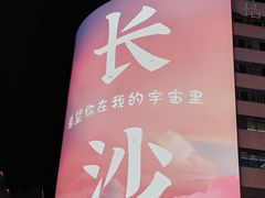 -黄兴南路步行商业街