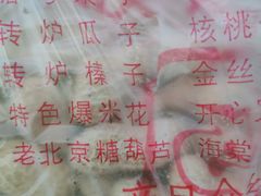 -秋栗香(地安门店)
