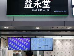 门面-益禾堂(电子科大北门店)