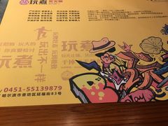 -玩煮炭火锅(延福街店)