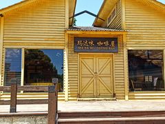 -云南民族村