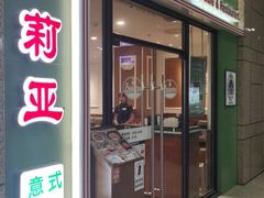 门面-萨莉亚意式餐厅(万嘉商业广场店)