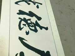 -宸宸画框裱画配框工厂店(莘庄店)
